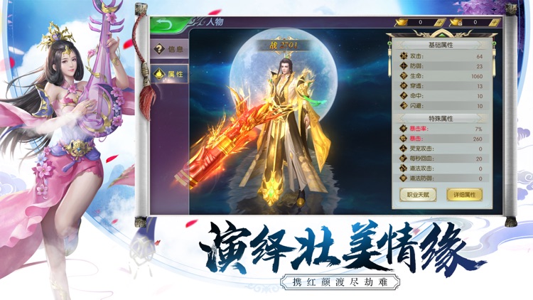 灵剑仙缘-国风3D仙侠手游