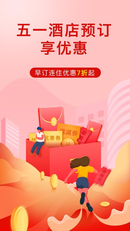 艺龙旅行-订酒店机票旅游攻略 screenshot-0