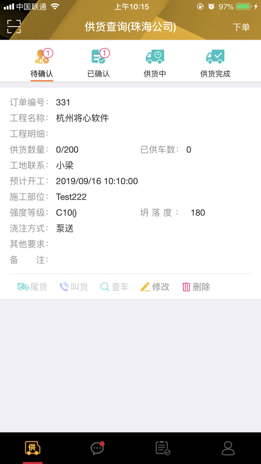 #3. 将心平台工地 (iOS) 由: 珠海将心软件有限公司