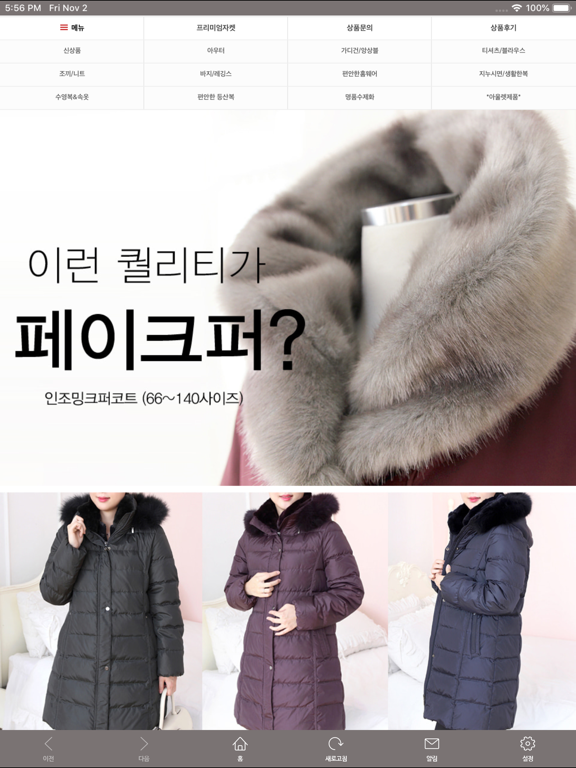 Screenshot #5 pour 엄마옷 빅맘