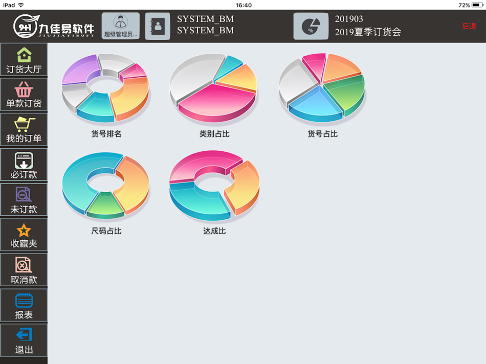 #4. 九佳易订货会 (iOS) 由: 玉刚 罗