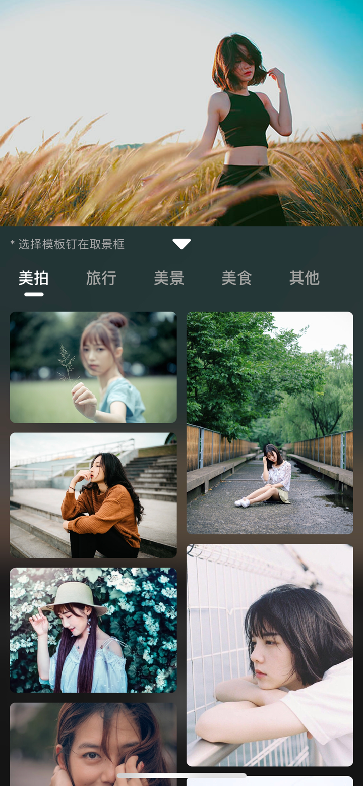 构图相机 - 教你摆拍照姿势和选择摄影角度 screenshot 5