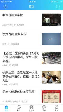 Game screenshot 当涂OK论坛APP hack