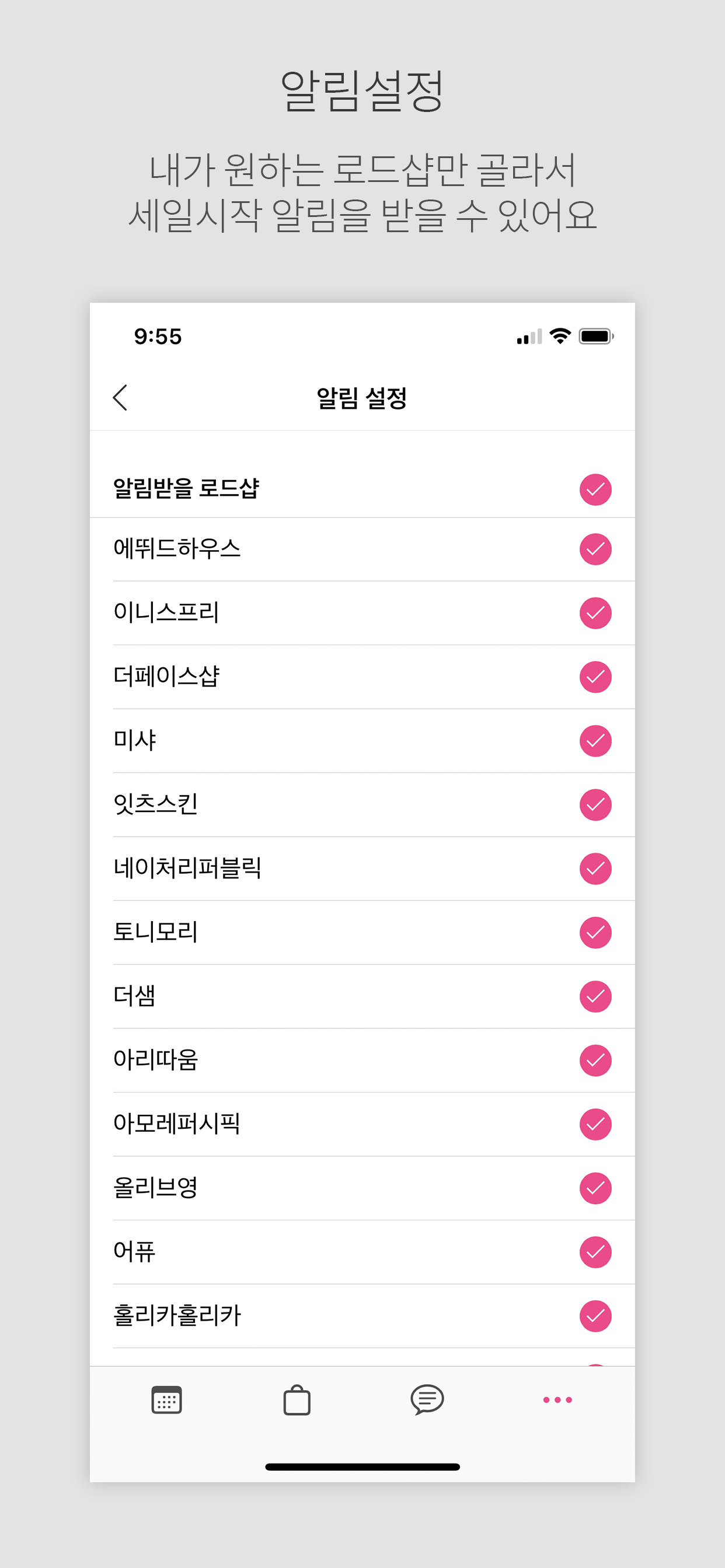 로드샵 알리미 - 로드샵 세일달력, 세일알림