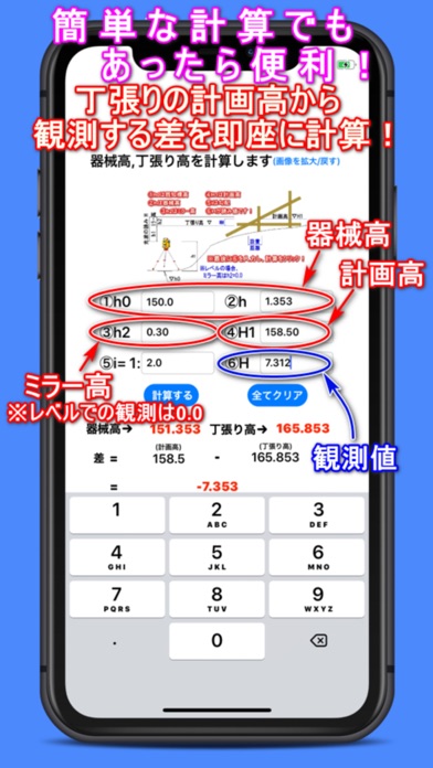 測量　丁張り計算アプリ screenshot1