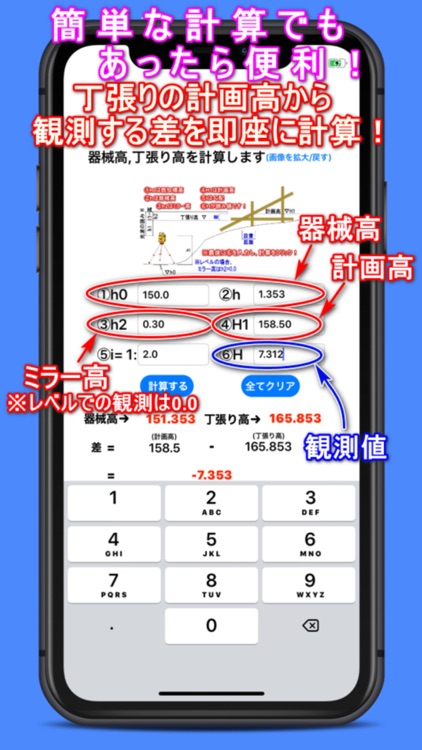 Surveying and calculation app