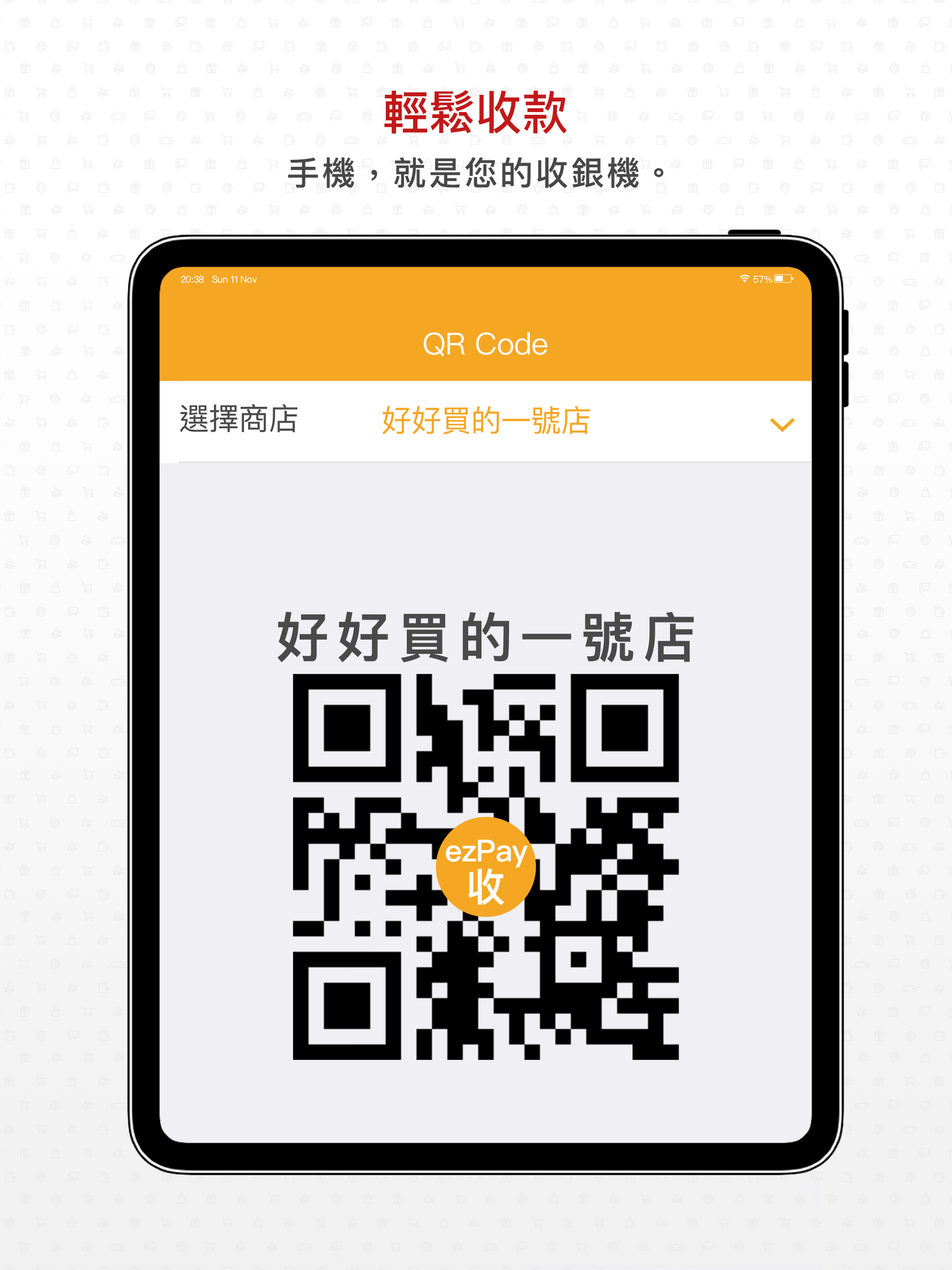 ezPay簡單收 screenshot 5