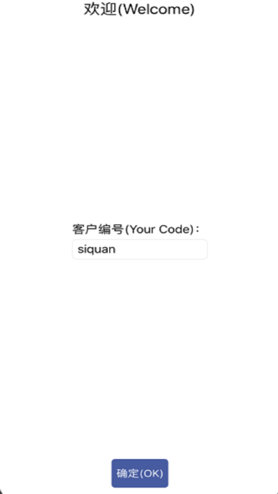 思泉开发平台 app screenshot