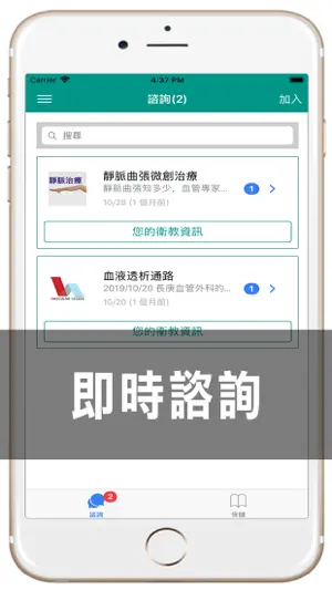 醫關懷 screenshot 2