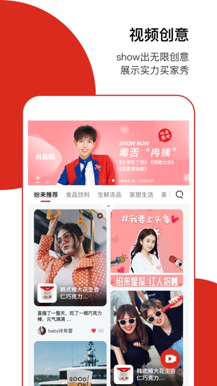 纷来-短视频电商引领者