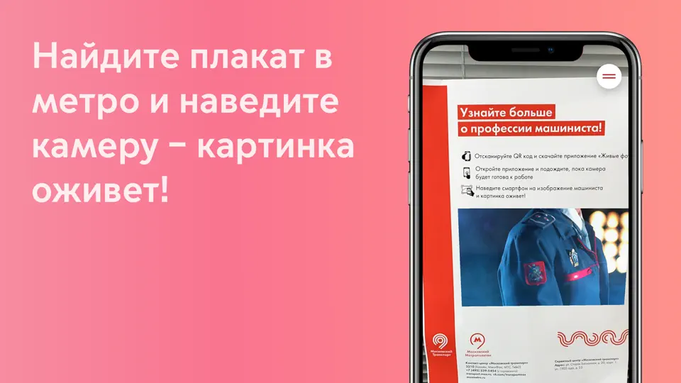 Скриншот Metro–live на iPhone 1