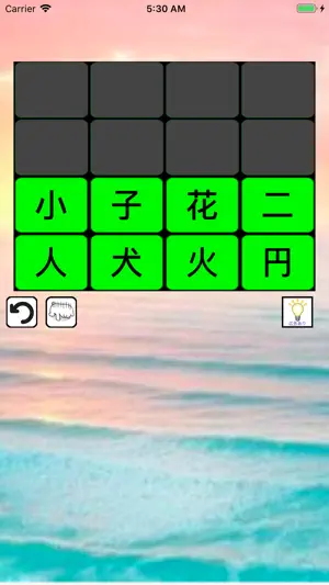 ケシマス・アローン【熟語で脳トレ漢字落としゲームアプリ】 screenshot 1