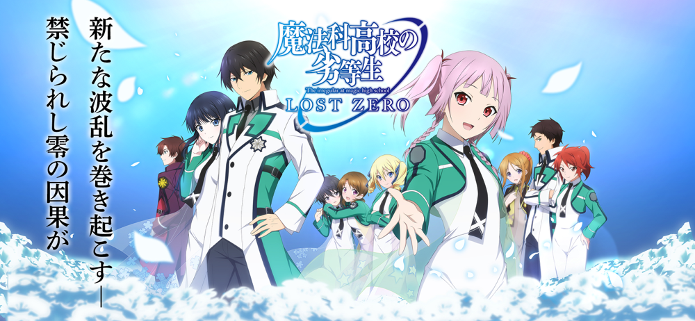 魔法科高校の劣等生 Lost Zero Overview Apple App Store Japan