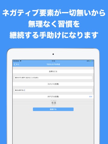 できたログ-習慣化の手助けをする行動記録アプリのおすすめ画像2