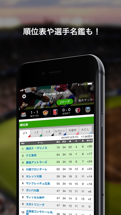 dmenu スポーツ screenshot-4