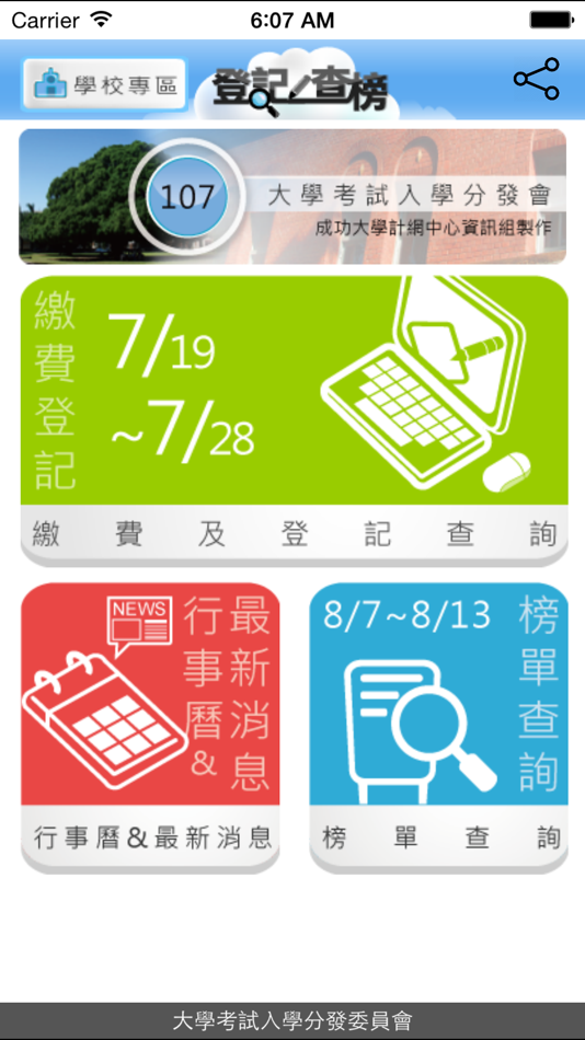 #2. 登記查榜 (iOS) 由: National Cheng Kung University