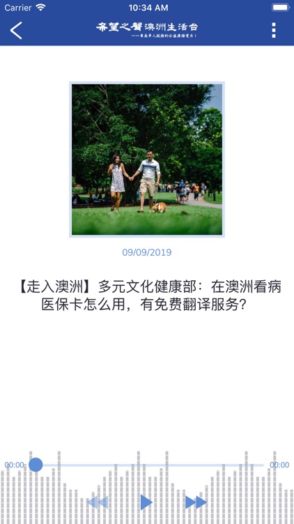 希望之声澳洲生活台 screenshot-6