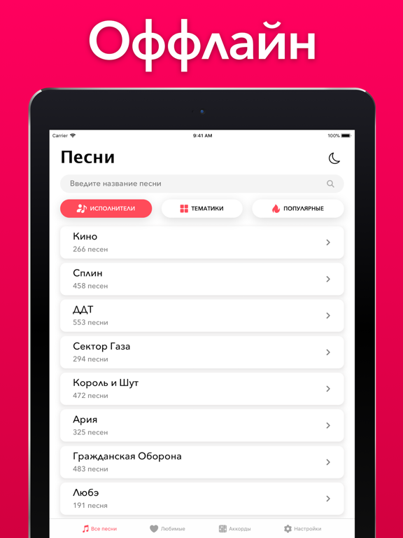 Screenshot #6 pour Guitar Tabs - Песни под гитару