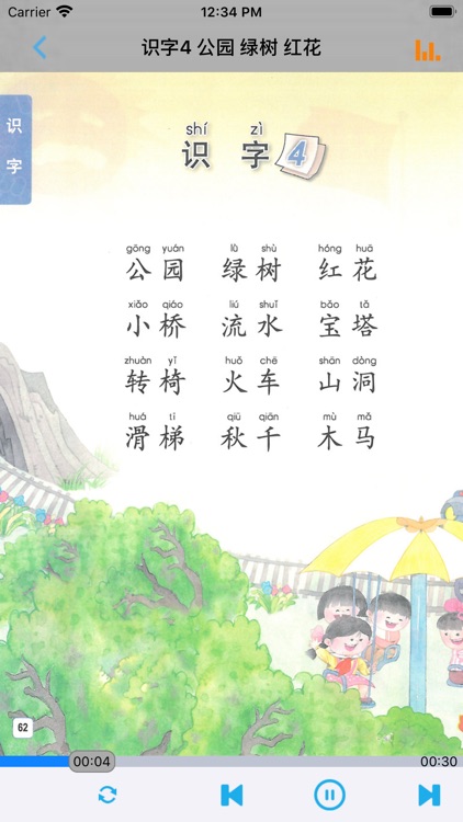 小学语文一年级上册苏教版