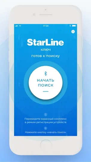 Скриншот StarLine Ключ на iPhone 1