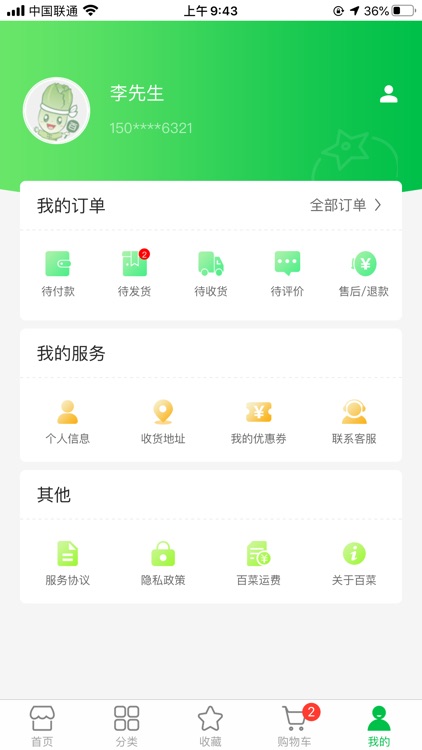 百菜配送 screenshot-4