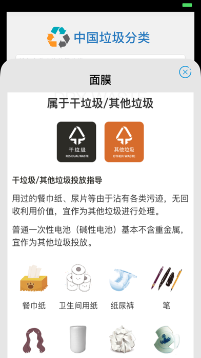 中国垃圾分类 · 垃圾分类查询指南 screenshot 2