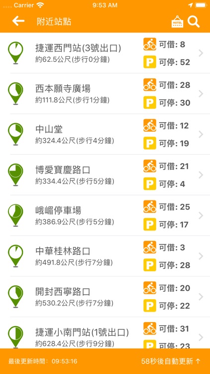 台北共享單車 screenshot-3