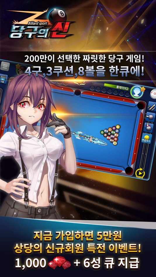 #1. 당구의 신 (iOS) 由: Andromeda Games Co., Ltd.