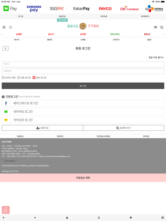 Screenshot #6 pour 쿠키베베