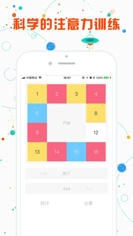 舒尔特方格 - 注意力及快速阅读训练app