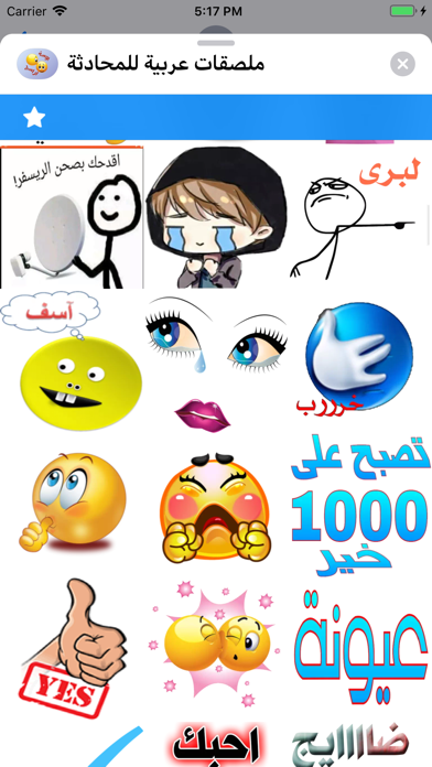 Screenshot #3 pour ملصقات عربية للمحادثة