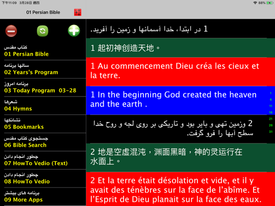 Screenshot #4 pour کتاب  Farsi Bible 波斯语圣经