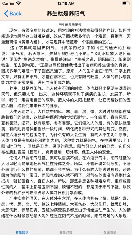 养生知识大全