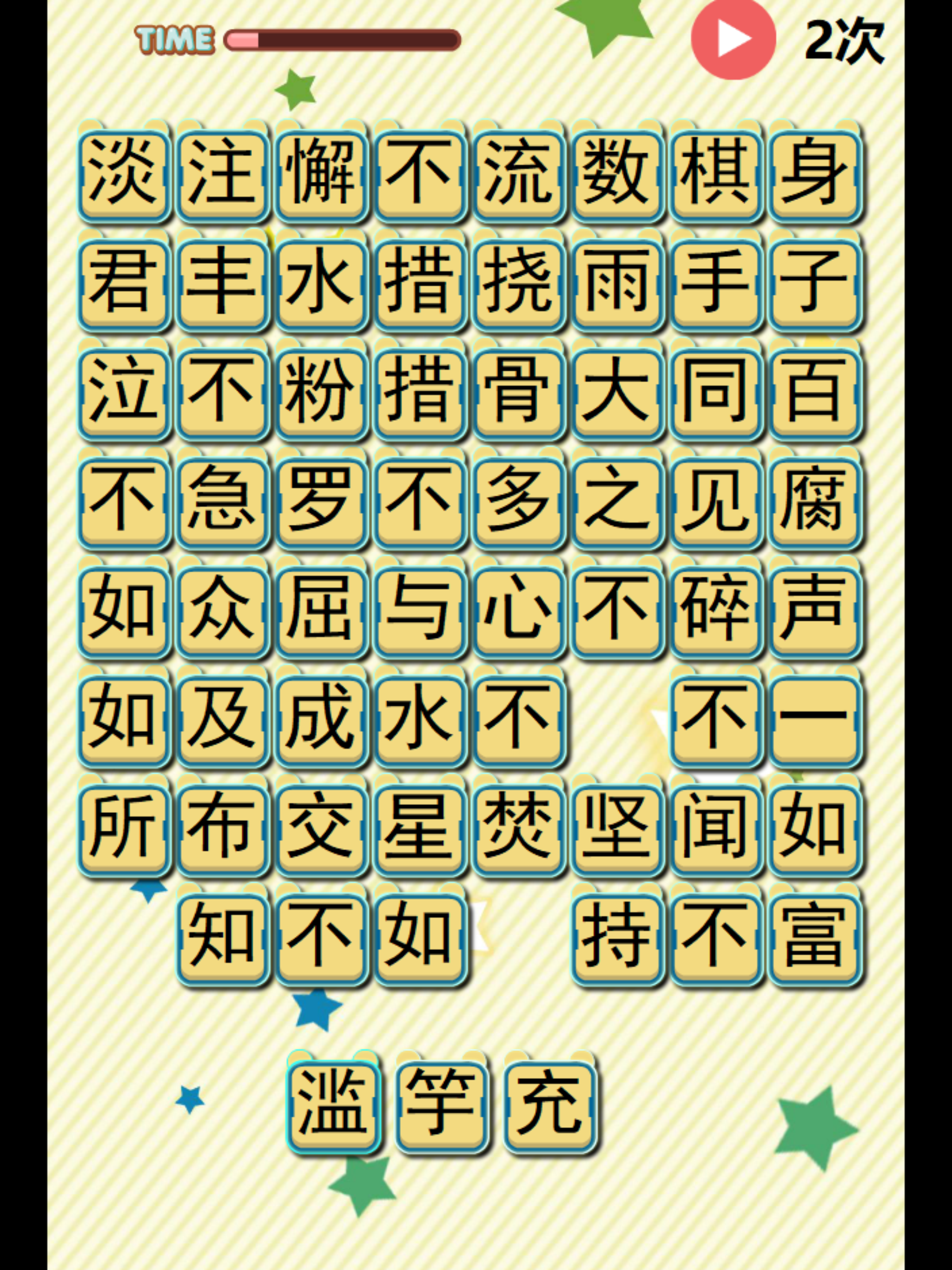 上课不走神-小学语文成语练习