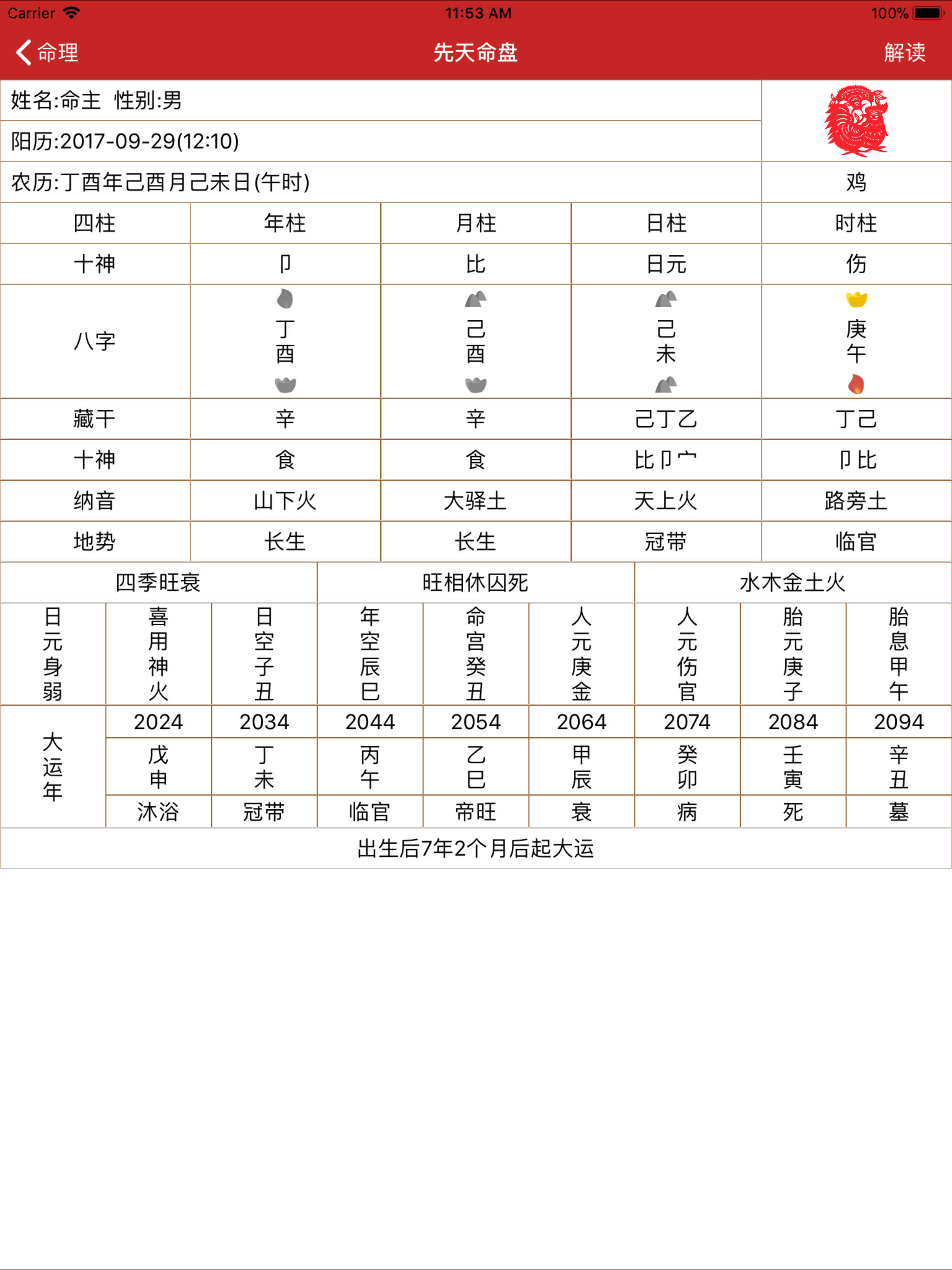 玄机 screenshot 8