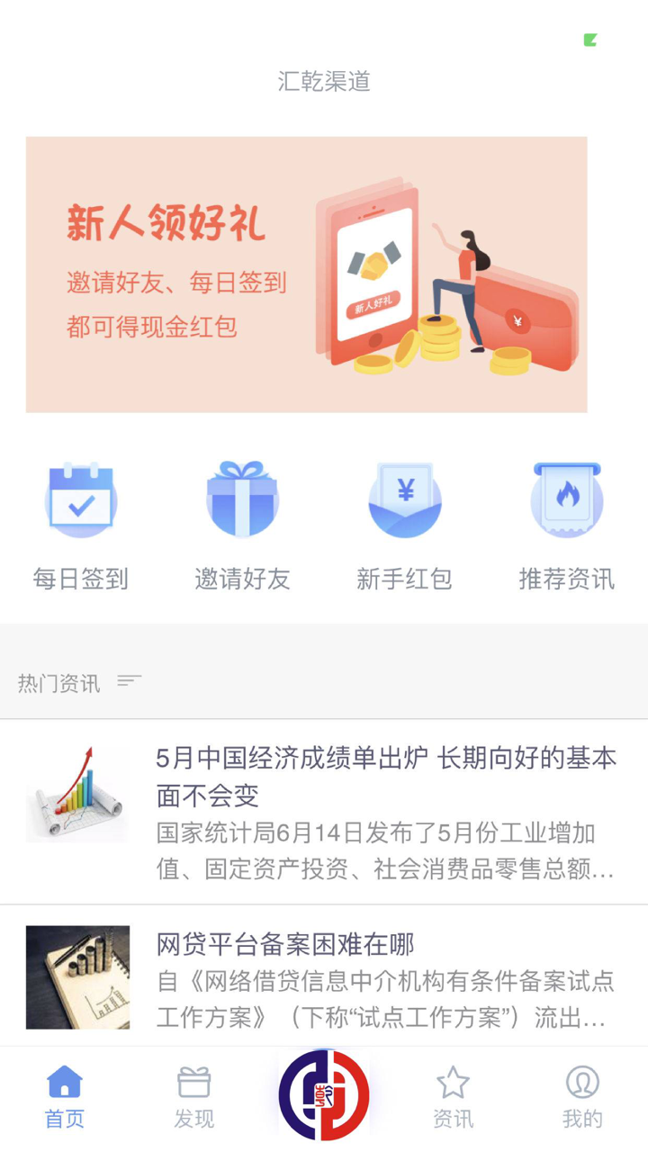 汇乾渠道版 screenshot 1