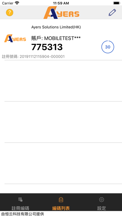 Screenshot #2 pour Ayers  保安編碼