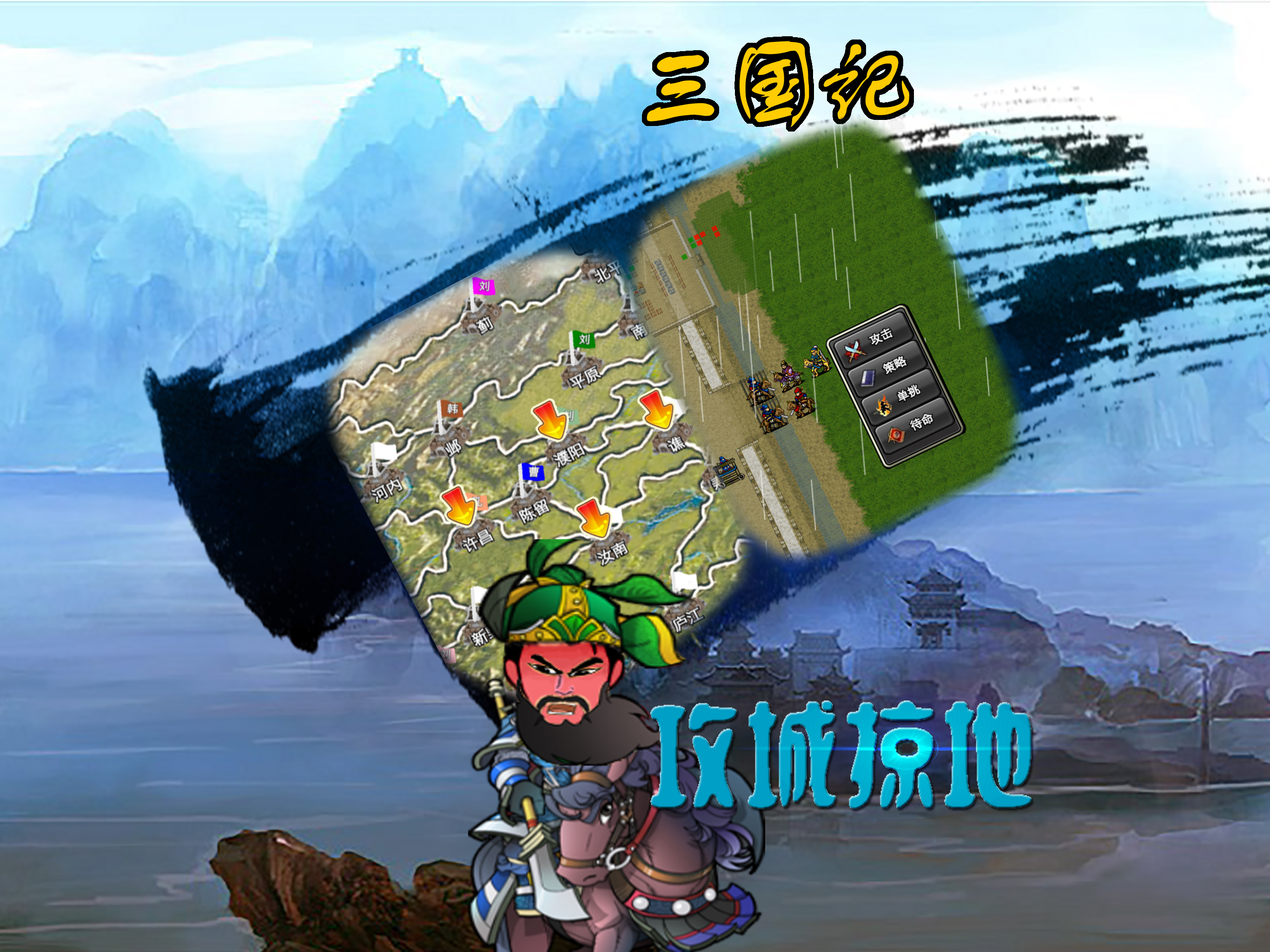 三国记