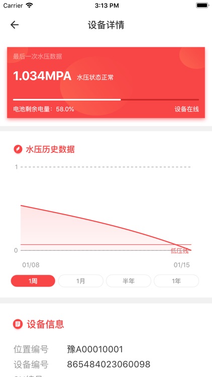 华强智慧消防企业版