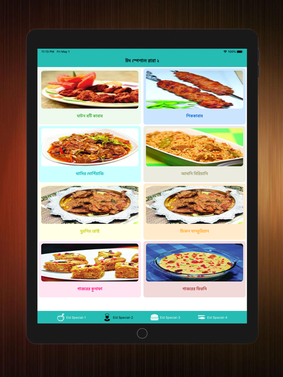 Screenshot #5 pour Eid Special Recipe in Bangla