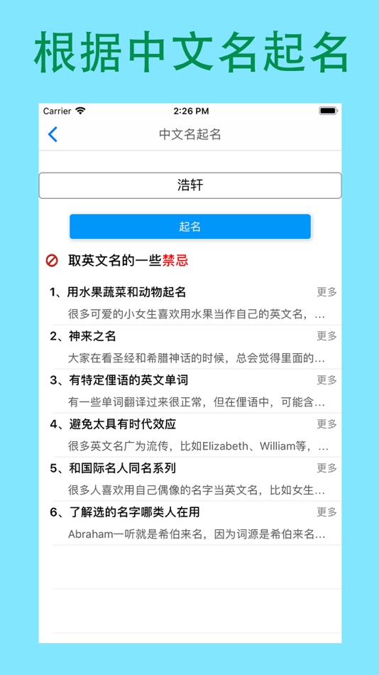 #5. 完美英文名-英文名起名软件 (iOS) 来自: 磊 聂