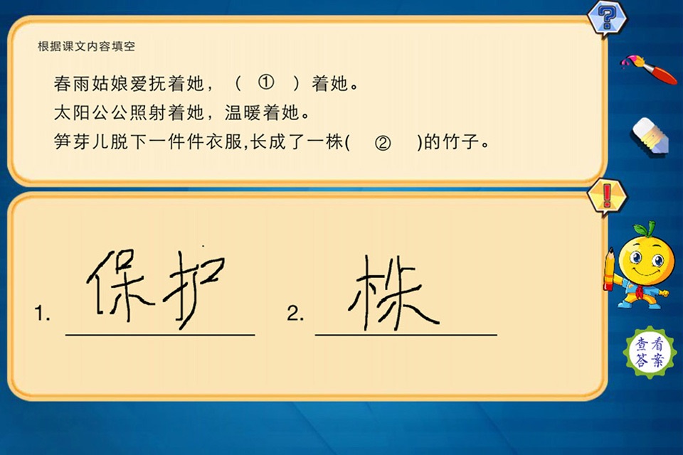 小学语文二年级下册练习题 screenshot 2