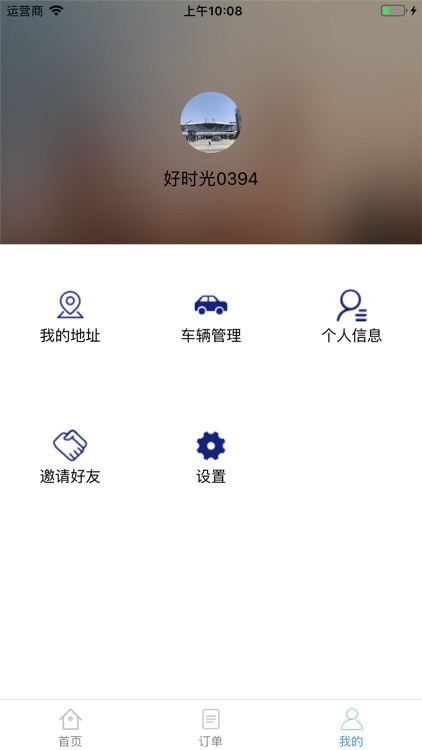 苏苏洗车 screenshot-3