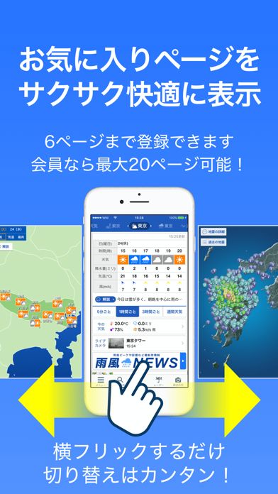 ウェザーニュース screenshot1