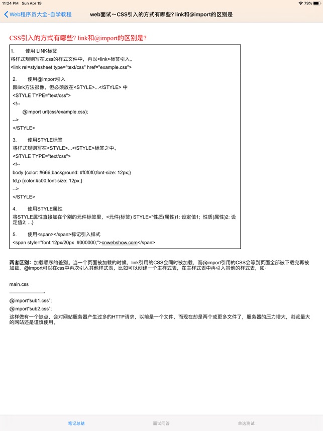 Web程序员面试宝典-jshtmlcss面试题on the App Store