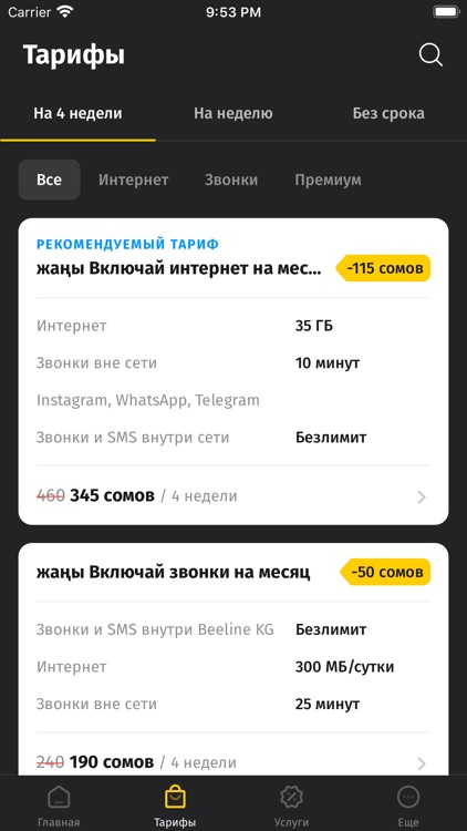 Мой Beeline KG Beta