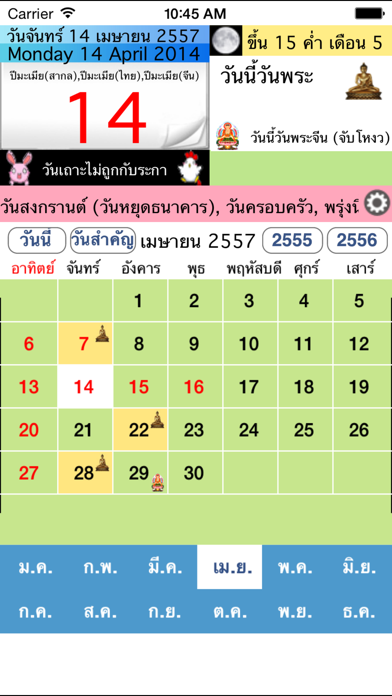 Thai Calendar - ปฏิทินไทยのおすすめ画像2