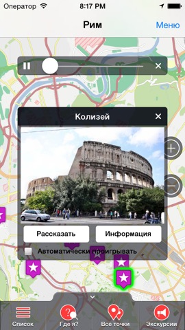 Рим Промо аудио-путеводительのおすすめ画像1