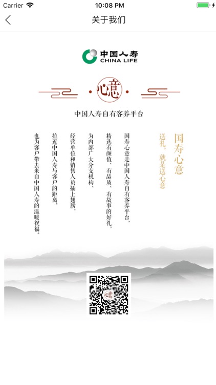 中国人寿电商-中国人寿旗下购物商城 screenshot-4