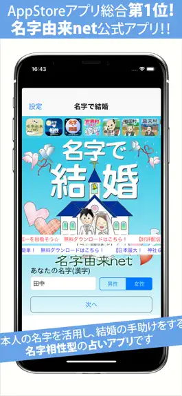 Game screenshot 名字で結婚 100万人の恋愛相性診断占い mod apk